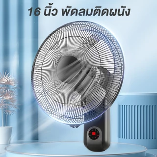 kades 【รับประกัน 30 ปี】พัดลมติดผนัง 16 นิ้ว มีรีโมท ลมแรง เสียงเงียบ wall fan ส่ายหัวได้ พัดลมครัวเรือน พัดลมติดผนังราค