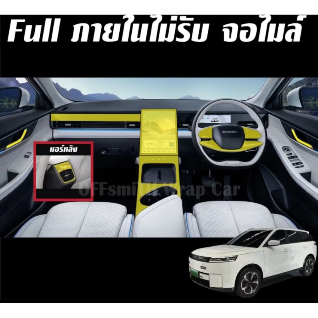 ฟิมส์กันรอย jaecoo5 ev