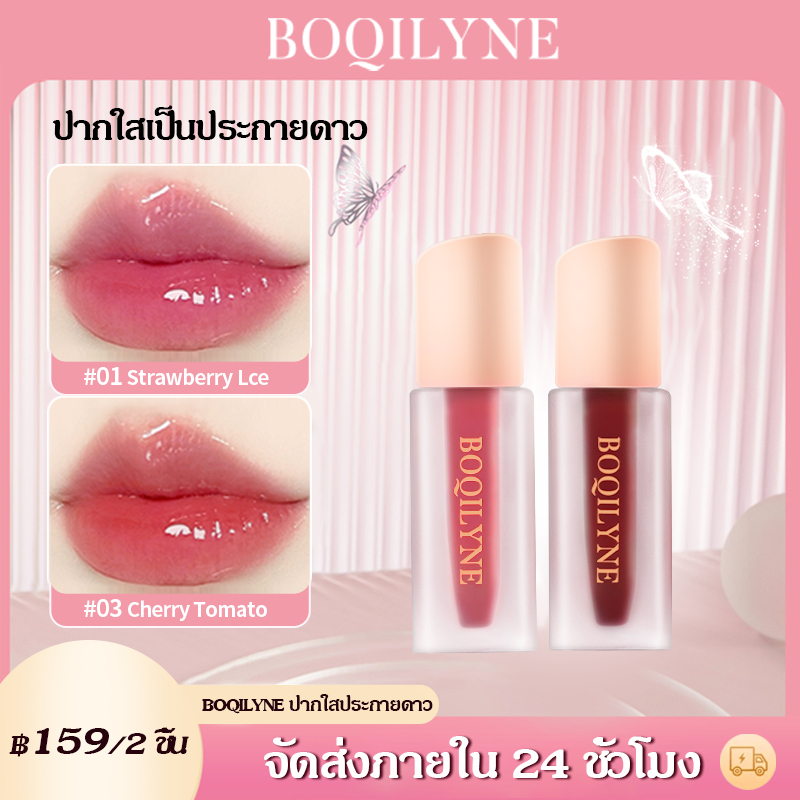 Boqilyne ลิปเม้ล ลิปกลอส ลิปทินท์เนื้อฉ่ำ รู้สึกเบาสบาย ลิปสติก ไม่เหนียวเหนอะหนะ ติดทนนาน Lip Gloss – โปรปัง