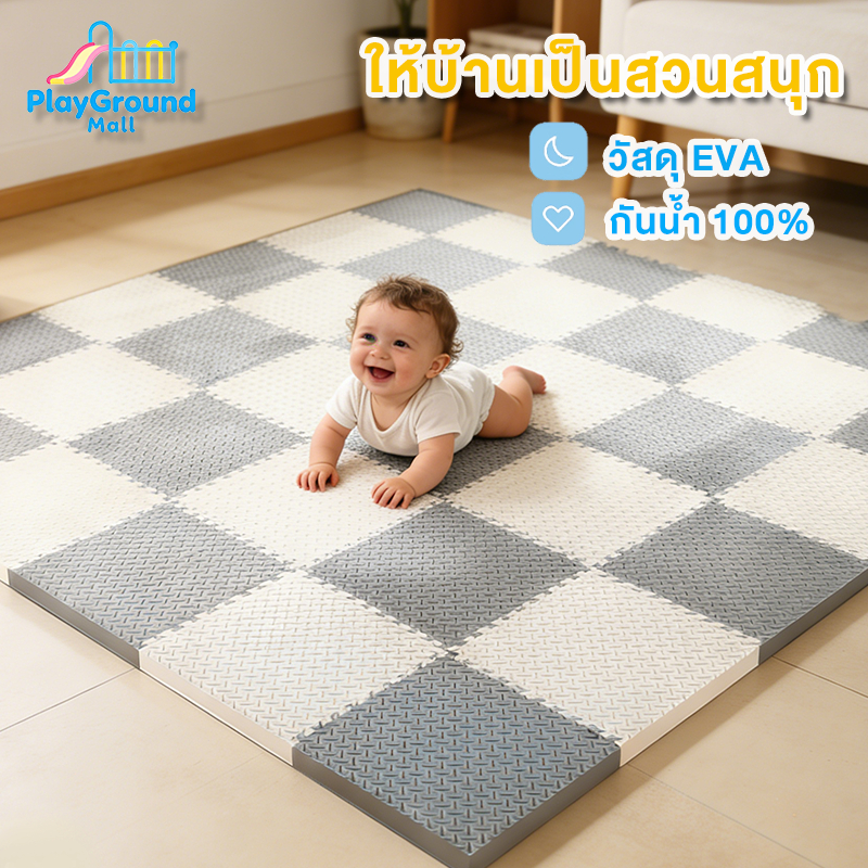 แผ่นรองคลาน แผ่นโฟมจิ๊กซอว์ปูพื้น แผ่นโฟม EVA หนาพิเศษ แพ็ค 60x60cm หลายสี กันลื่น ส่งจากไทย