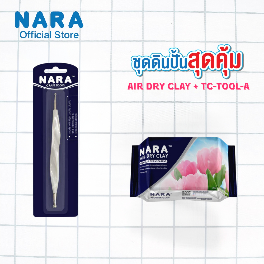 [เเพ็คคู่สุดคุ้ม] NARA Flower Clay ดินปั้นดอกไม้ ขนาด 250 กรัม + NARA Craft Tools B อุปกรณ์ปั้น(ไม้พาย)พลาสติก