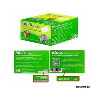 Rhino Brand Rhinobun Pain Relief Plaster ไรโนบัน 1กล่อง (20ซองx10แผ่น) พลาสเตอร์บรรเทาปวดเมื่อย