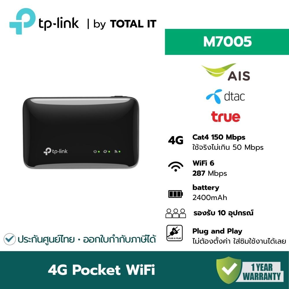 4G Pocket WiFi พกพา | TP-Link M7005 | แบต 2400mAh | แชร์เน็ต 10 เครื่อง | USB-C | AIS True dtac
