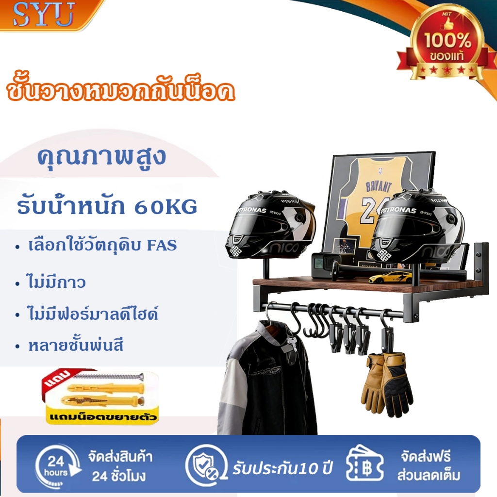 [พรีเมียม] ชั้นวางหมวกกันน็อค มอเตอร์ไซค์ไม้พร้อมชั้นวาง ชั้นวางหมวกกันน็อค ที่เก็บหมวกกันน็อค พร้อมตะขอ