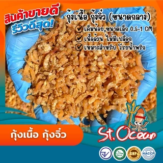กุ้งขนาดเล็กจิ๋ว จิ๋วมาก (ไม่เหมาะสำหรับคนชอบกุ้งตัวใหญ่)