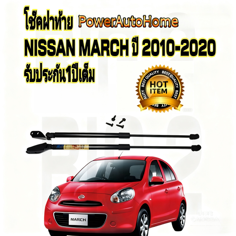 2pcs โช๊คฝาท้าย โช้คประตูท้าย Nissan March ตรงรุ่น พร้อมติดตั้ง ราคาคู่ ส่งฟรี OEM