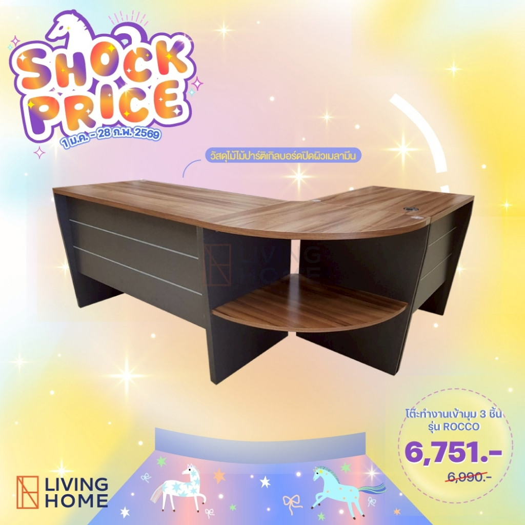 ชุดโต๊ะทำงานเข้ามุม 3 ชิ้น รุ่น ROCCO  | Livinghome Furniture Mall.