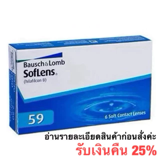 Bausch & Lomb คอนแทคเลนส์ใส รายเดือน(ราคาต่อคู่)กดจำนวน3ได้1กล่อง