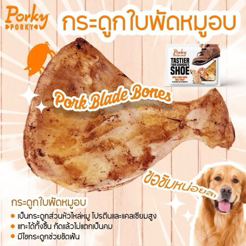Porky Porky กระดูกหมูอบแท้ ขนมขบเคี้ยวแสนอร่อยสำหรับสุนัข แคลเซียมสูง ช่วยขัดฟัน ขนาด 100g (PP-10) ราคา ถูกที่สุด ดีลบีเคเค แกลเลอรีภาพที่ 3