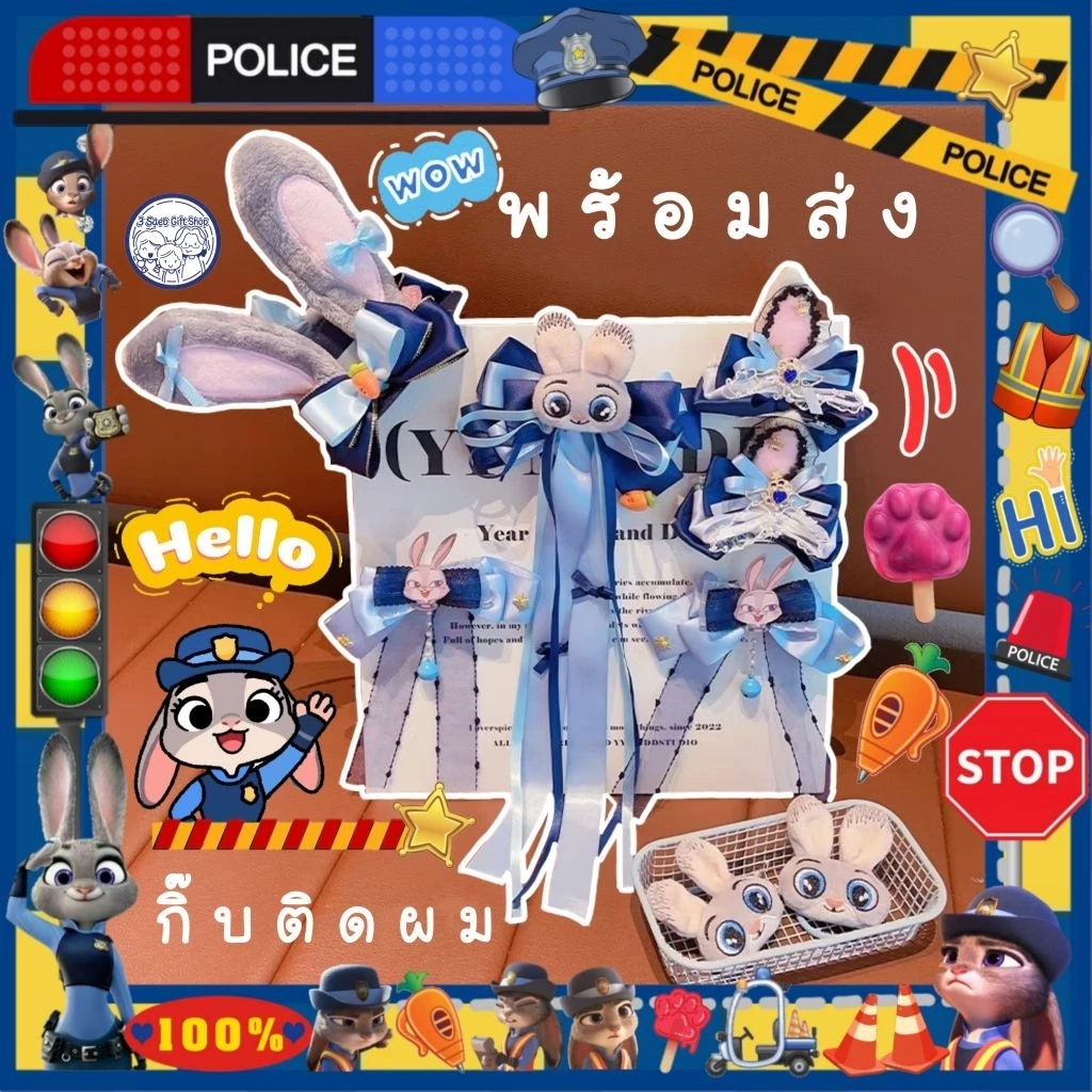 พร้อมส่ง💙กิ๊บติดผม JUDY💙น่ารักๆ กิ๊บโบว์ 🐰JUDY ZOOTOPIA งานดีสุดๆ