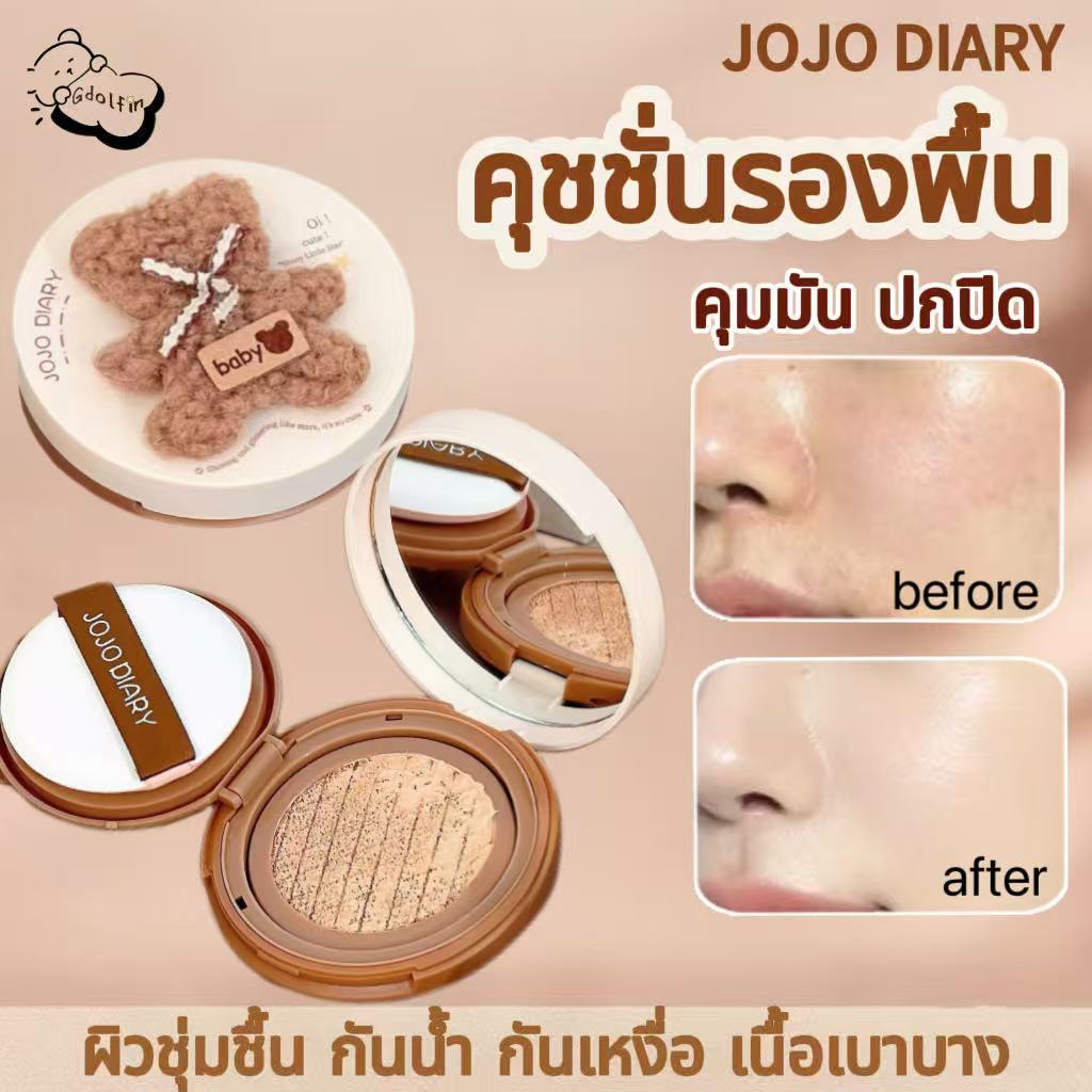 JOJO DIARY คุชชั่น คุชชั่นมัธยม คุชชั่นรองพื้น คุมมัน ปกปิด ผิวชุ่มชื้น กันน้ำ กันเหงื่อ เนื้อเบาบาง