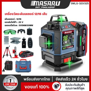 [SMLG-320/325 ] MASARU เครื่องวัดระดับเลเซอร์แบบแสงสีเขียว 1…