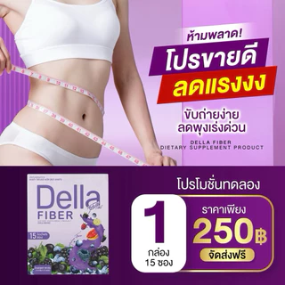 Della S+ เดลล่าเม็ดม่วง แพ็กเกจใหม่ เดลล่าซ้อฝัน(15แคปซูล)