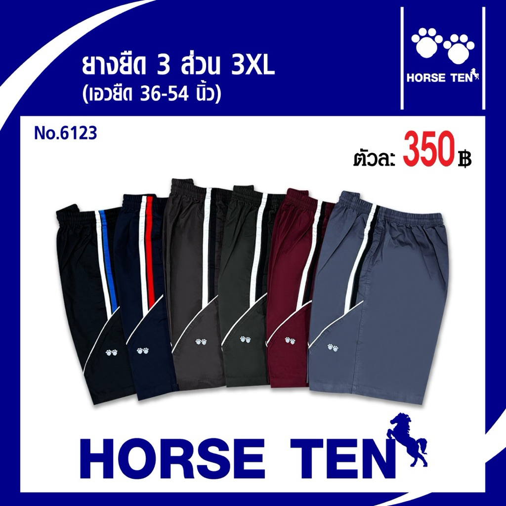 Horse ten ยางยืด 3ส่วน 3xlNo:6123 (เอวยืด 38-50’