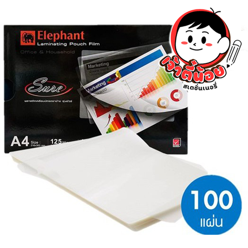 พลาสติกเคลือบบัตร A4 ตราช้าง Sure  1 กล่อง