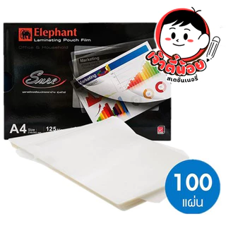 พลาสติกเคลือบบัตร A4 ตราช้าง Sure 1 กล่อง