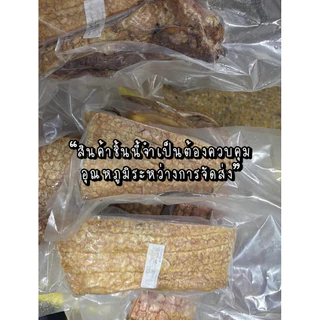 หมูกรอบสำเร็จรูปขนาด 1 กิโล