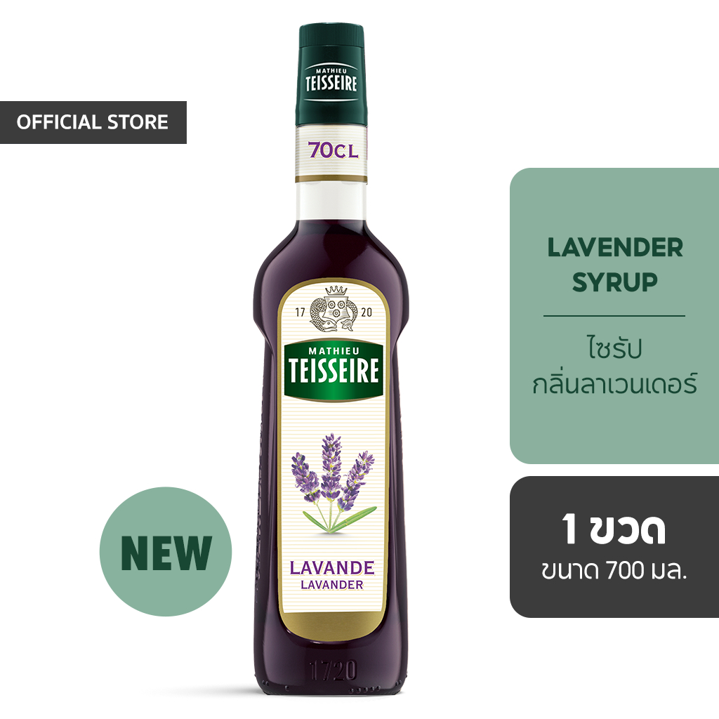 Mathieu Teisseire น้ำเชื่อมกลิ่นลาเวนเดอร์ 700 มล. (Lavender Syrup) ไซรัปสำหรับค็อกเทล ม็อกเทล โซดา 