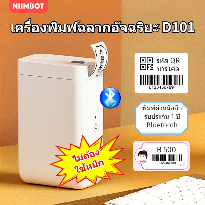 NIIMBOT D101 เครื่องพิมพ์ฉลาก กว้าง10-25มิลลิเมตร,ไร้สายบลูทูธแบบพกพาเครื่องพิมพ์สติกเกอร์เครื่องชง