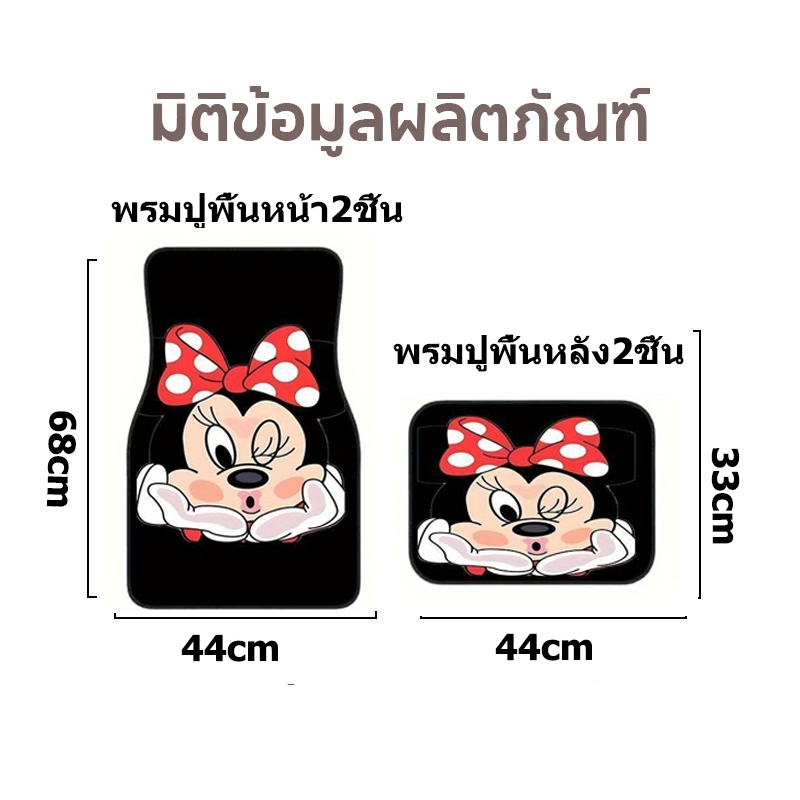 พรมปูพื้นรถยนต์ 4pcs ลายการ์ตูน นุ่มสบายไม่ลื่น สำหรับรถเก๋งรถกระบะ เสื่อวางเท้า - รูปที่ 5