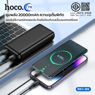 แบตสำรอง HOCO​ RK1-B9 Power Bank พาวเวอร์แบงค์ 20000mAh พร้อมไฟ LED แสดงสถานะการชาร์จ