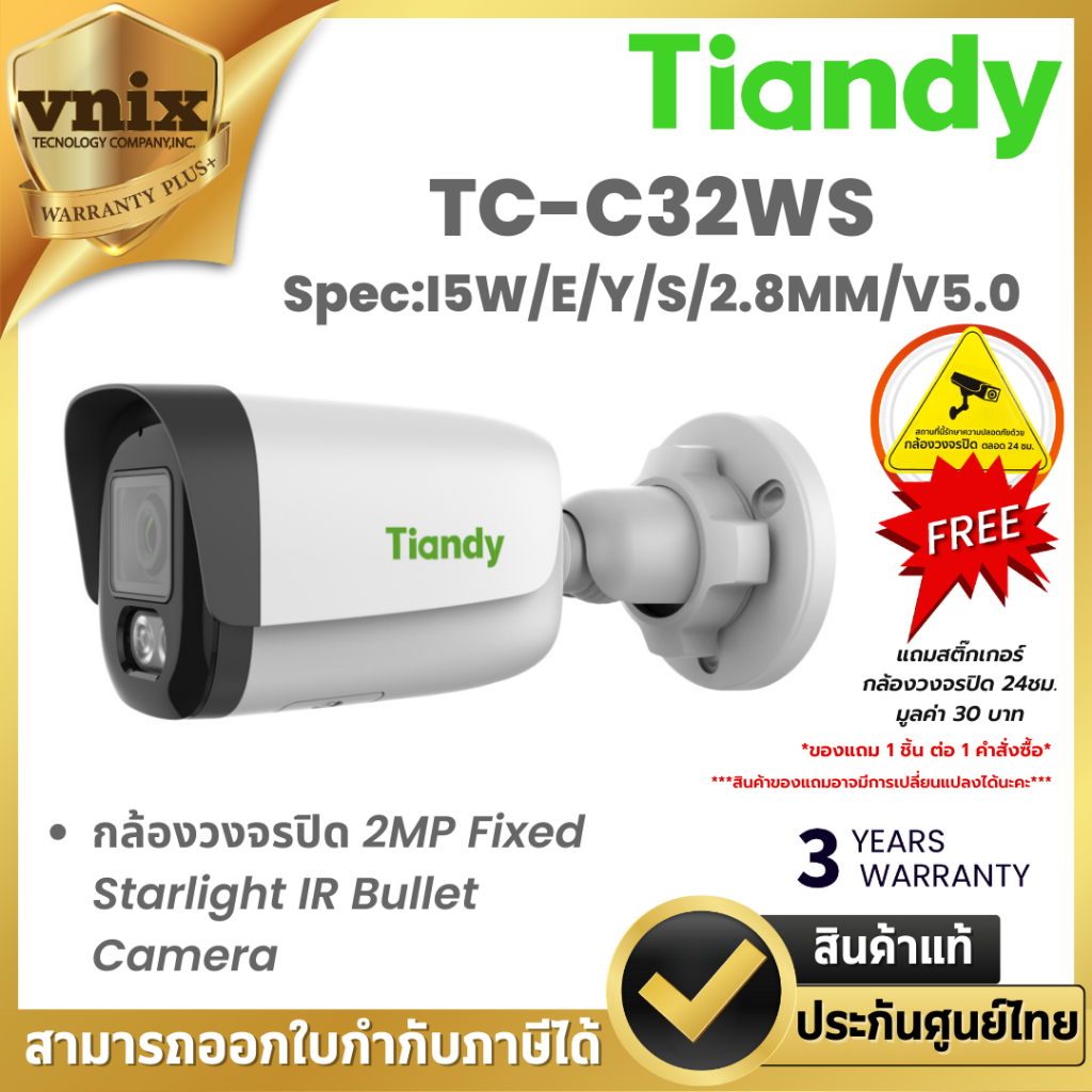Tiandy TC-C32WS Spec:I5W/E/Y/S/2.8MM/V5.0 กล้องวงจรปิด 2MP Fixed Starlight IR Bullet Camera By Vnix 