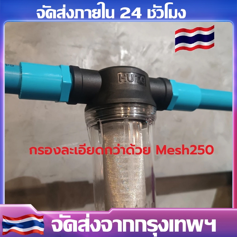 กระบอกกรองน้ำสำหรับใช้กับท่อน้ำขนาด 1/2" 3/4” 1” พร้อมไส้กรองขนาด 250 mesh ( 60 ไมครอน) สินค้าในประเทศพร้อมส่ง