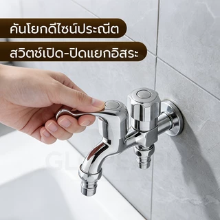 GLOPEARL ก๊อกน้ำ 2 ทาง สแตนเลส ทนทาน เหมาะสำหรับเครื่องซักผ้าและใช้ในครัวเรือน