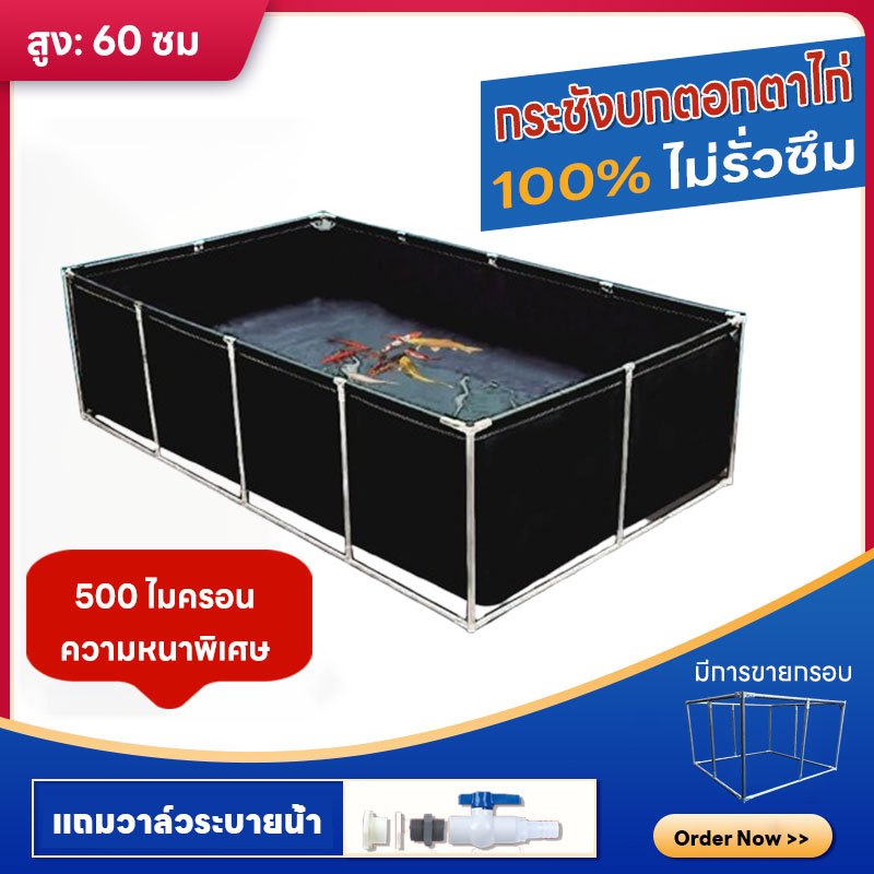 บ่อผ้าใบเลี้ยงปลา ปู กุ้ง หอย แหน กบ บ่อพักน้ำ พลาสติกเคลือบ 2 ชั้น หนา 0.5 มม. ความสูง 60 ซม แถมฟรีท่อระบายน้ำ