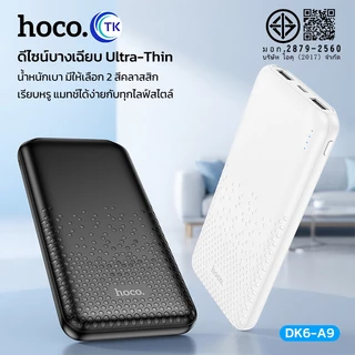 แบตสำรอง HOCO​ DK6-A9 พาวเวอร์แบงค์ Power Bank ความจุ 10000mAh พร้อมไฟ LED แสดงสถานะการชาร์จ น้ำหนักเบา