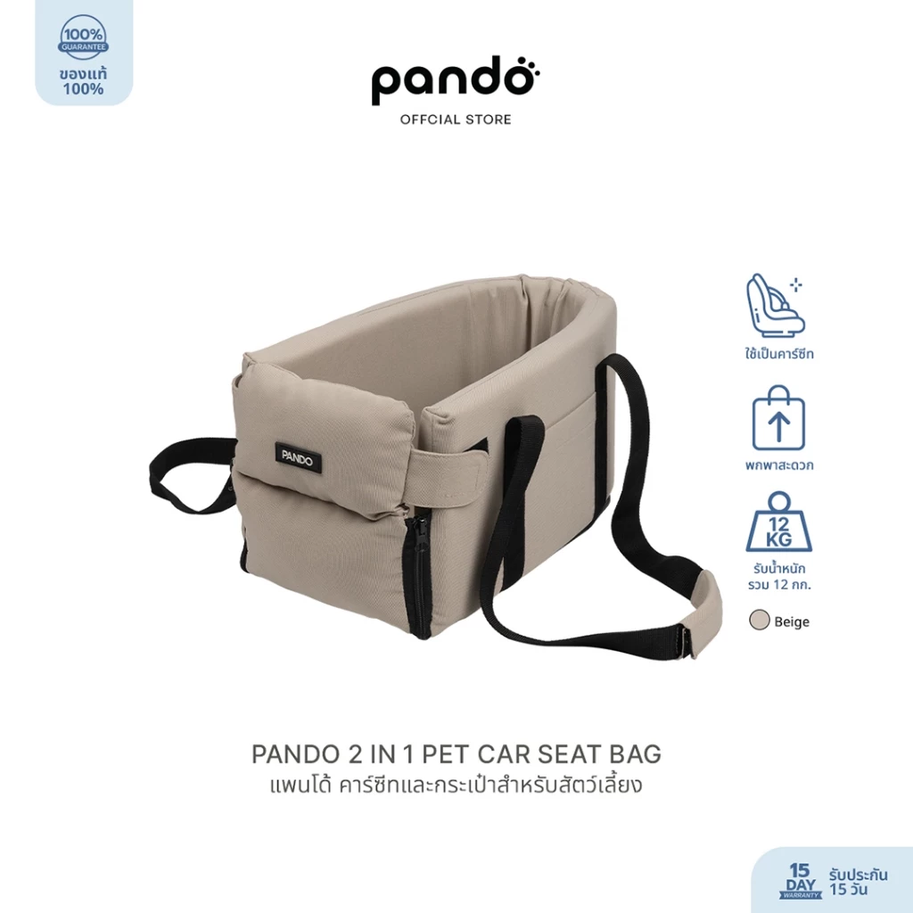 [สินค้าใหม่] PANDO 2 in 1 Pet Car Seat Bag แพนโด้ คาร์ซีทและกระเป๋าสำหรับสัตว์เลี้ยง