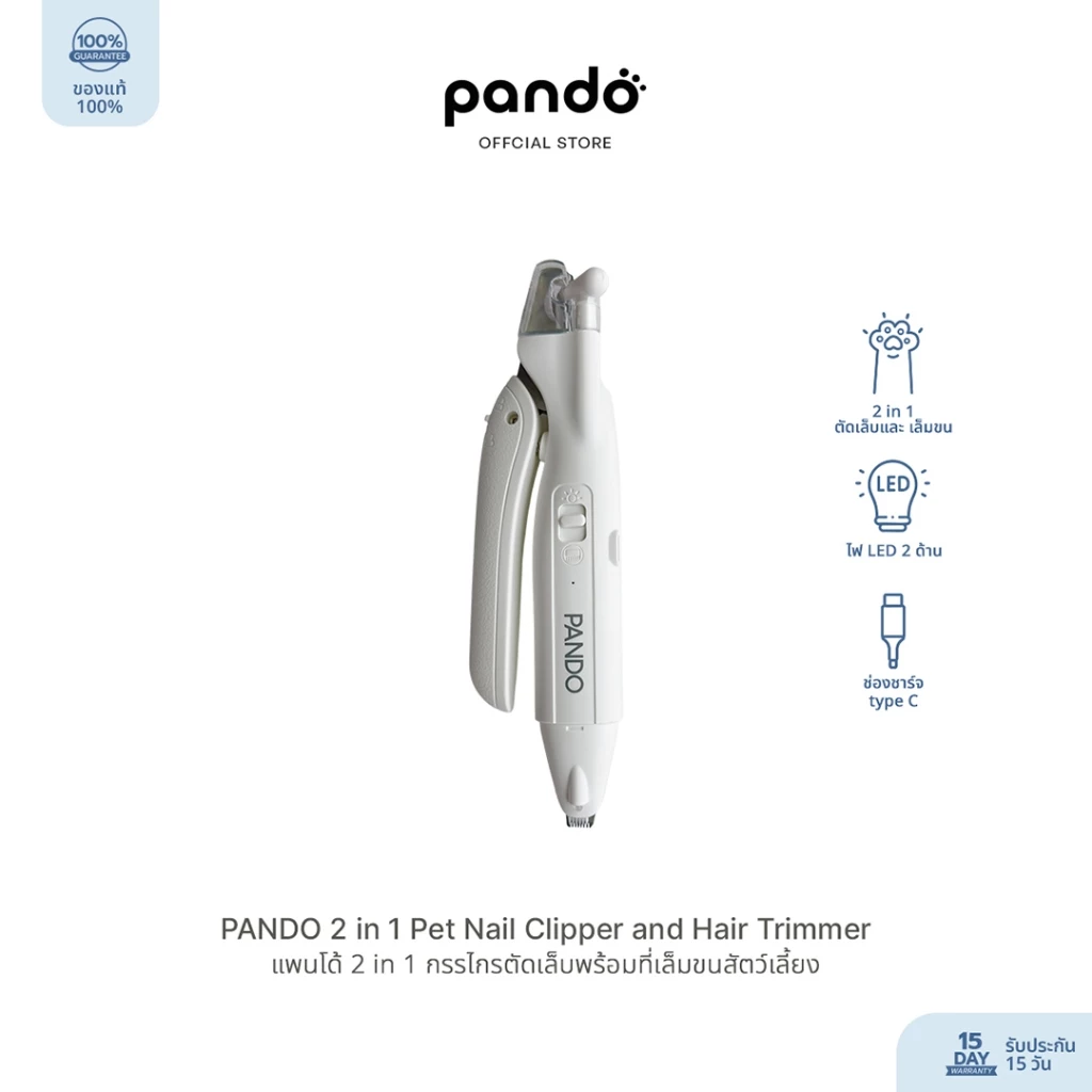 [สินค้าใหม่] PANDO 2 in 1 Pet Nail Clipper and Hair Trimmer แพนโด้ กรรไกรตัดเล็บสัตว์เลี้ยงพร้อมที่เล็มขนสัตว์เลี้ยง