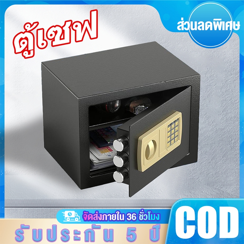 ตู้เซฟนิรภัย ตู้เซฟ สีป้องกันสนิม ทนทาน ระบบกุญแจและรหัส รับประกันสินค้า 5ปี Safe Box  Safes