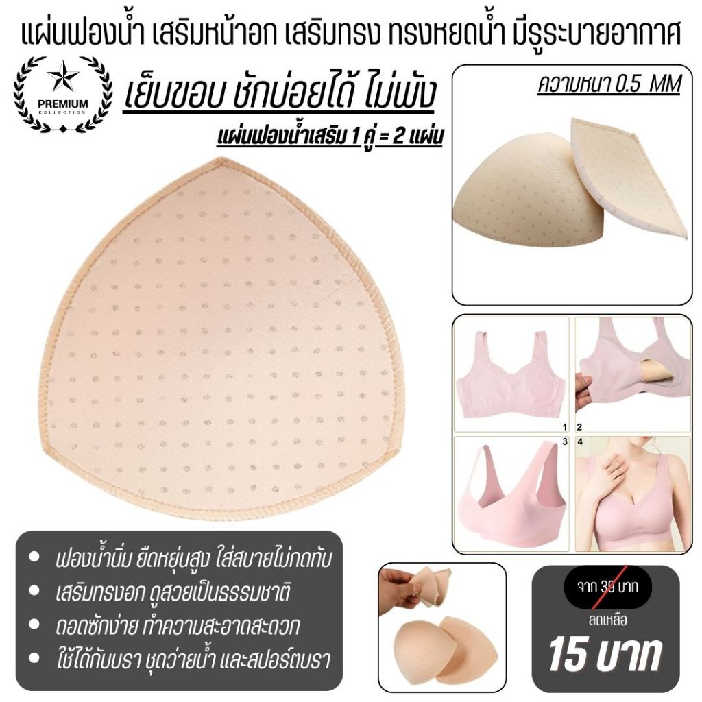 สินค้าพร้อมส่งจากไทย💥TOPLIST💥 (TL-N477) แผ่นฟองน้ำ เสริมหน้าอก เสริมทรง  ทรงหยดน้ำ มีรูระบายอากาศ