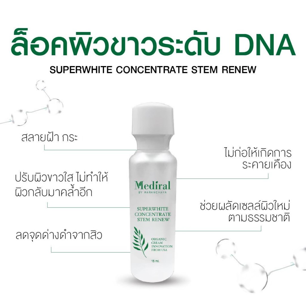 (ส่งฟรี ส่งไว!) Mediral Super White สูตรเร่งด่วน ช่วยลดฝ้า กระ รอยสิว ผิวใสขึ้นใน 7 วัน ราคา ถูกที่สุด ดีลบีเคเค แกลเลอรีภาพที่ 2