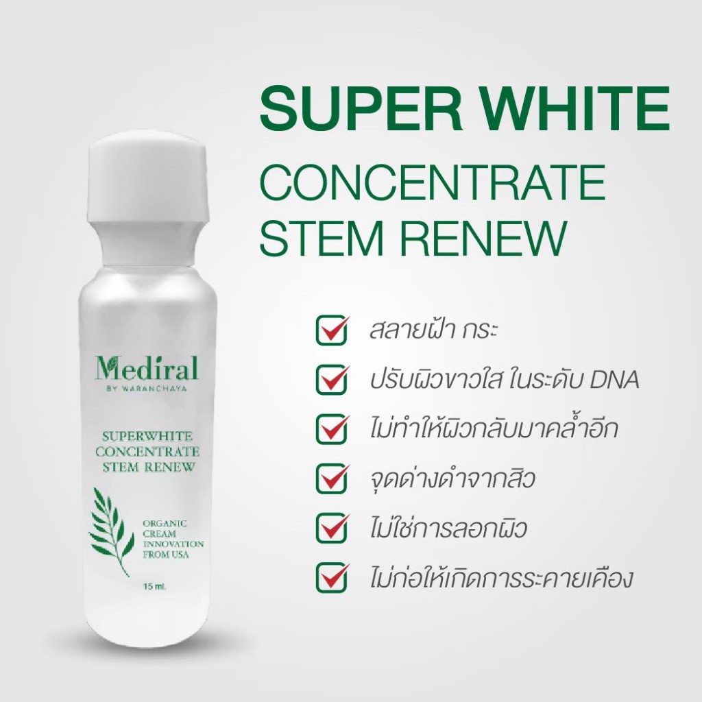 (ส่งฟรี ส่งไว!) Mediral Super White สูตรเร่งด่วน ช่วยลดฝ้า กระ รอยสิว ผิวใสขึ้นใน 7 วัน ราคา ถูกที่สุด ดีลบีเคเค แกลเลอรีภาพที่ 4