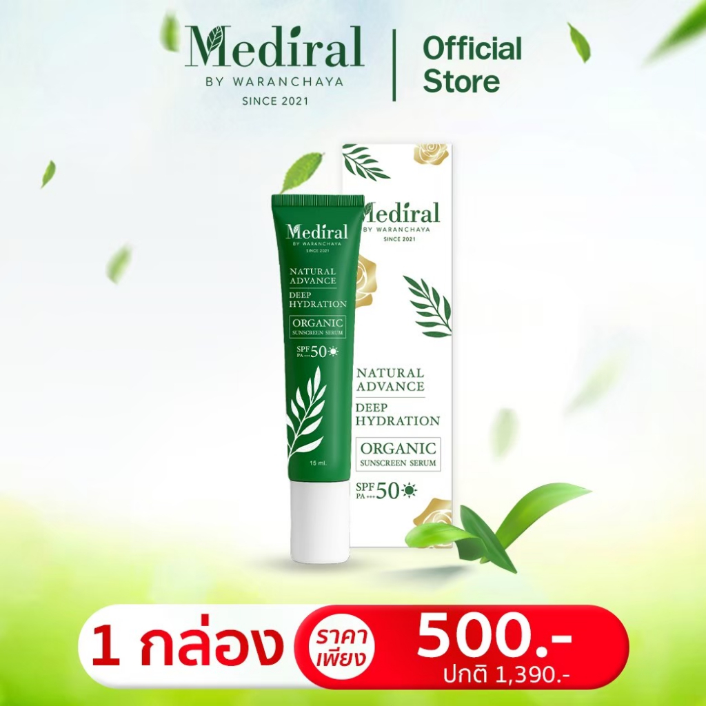 (โปรส่งฟรี ) กันแดด Mediral อ่อนโยน ลดสิว คุมมัน กันแดดครบ ช่วยลดจุดด่างดำ
