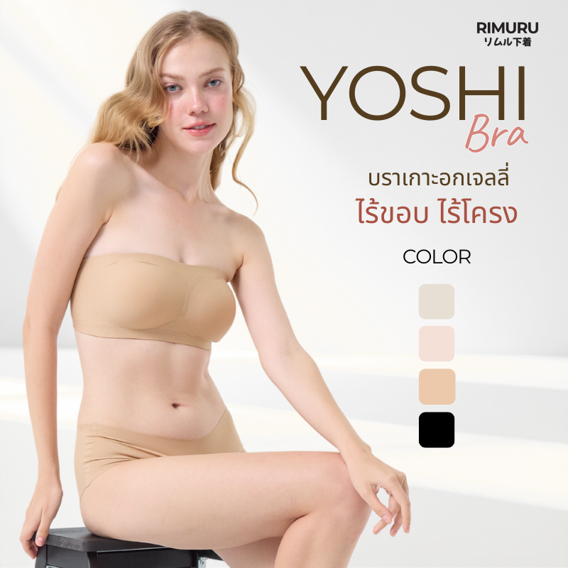 RIMURU รุ่น YOSHI BRA บราเกาะอก Jelly ไร้ขอบ ไร้โครง กระชับ มีแถบซิลิโคน เกาะแน่นไม่หลุด ยืดเยอะ