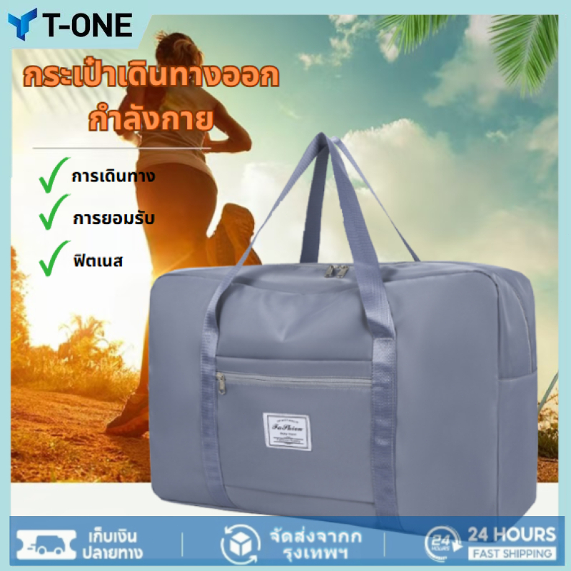 T-ONE กระเป๋าเดินทาง พับเก็บได้ จุของได้เยอะ พกพาง่าย สะดวก พร้อมส่งจากไทย