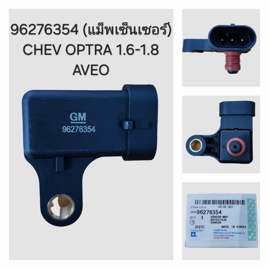 แม็พเซ็นเซอร์ Chev Optra 1.6-1.8 , Aveo ( 96276354 )