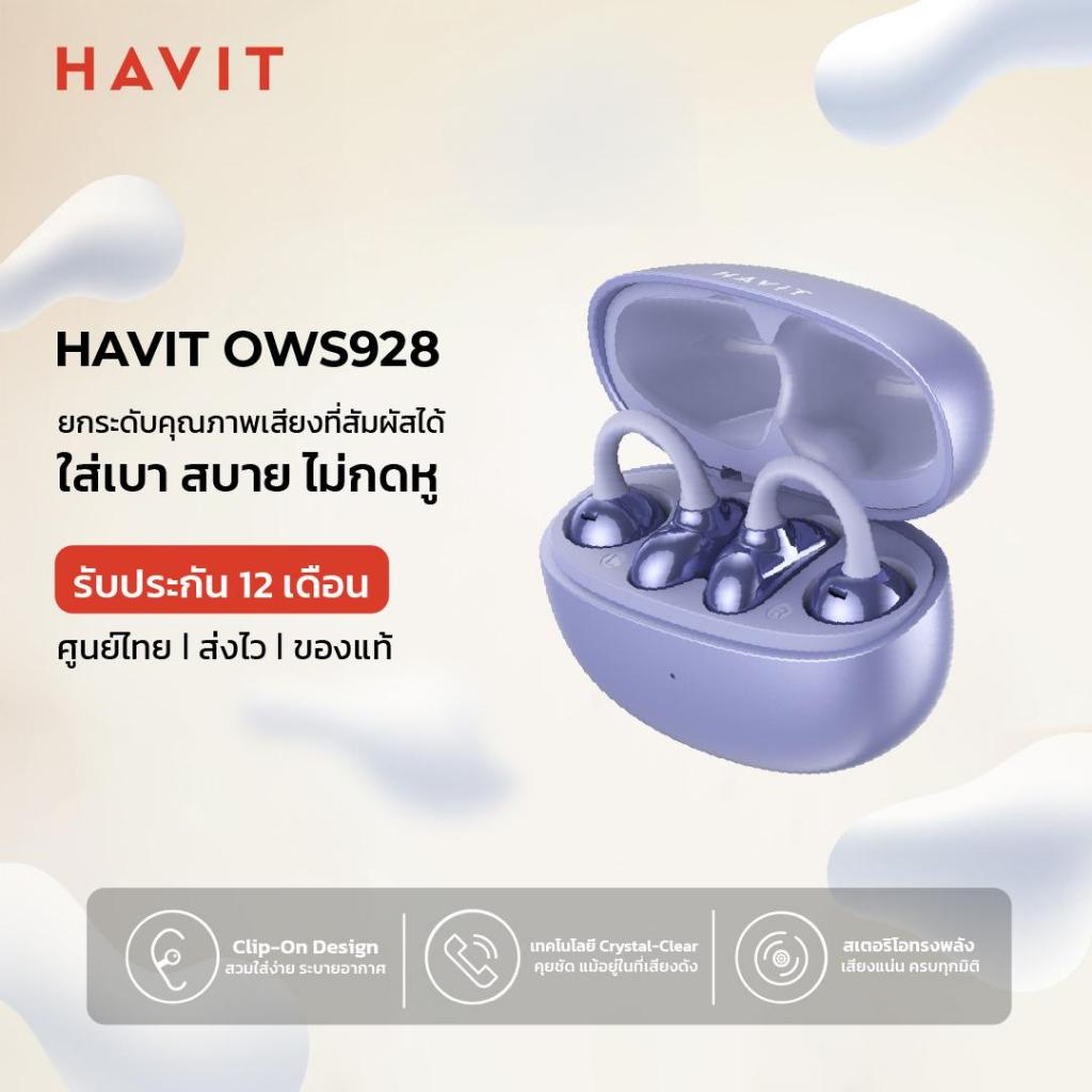 HAVIT OWS928 / OWS929 หูฟังไร้สาย หูฟังบลูทูธ หูฟัง Open Ear แบบหนีบหู เทคโนโลยี Crystal-Clear สเตอร