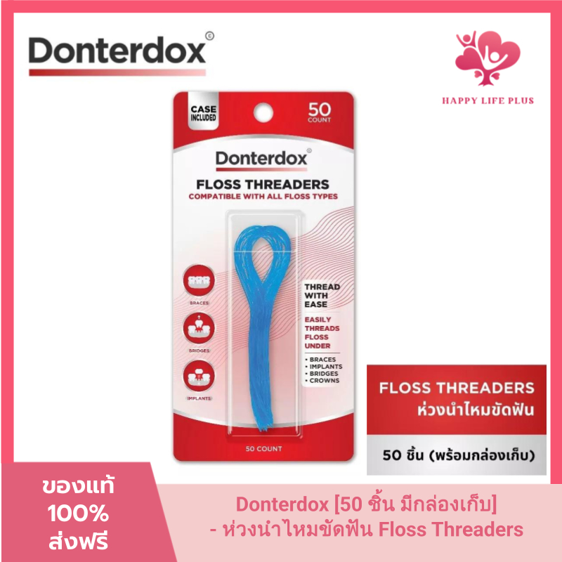 Donterdox [50 ชิ้น มีกล่องเก็บ] ห่วงนำไหมขัดฟัน Floss Threaders - สำหรับคนจัดฟัน ทำสะพานฟัน ตัวนำร่องไหมขัดฟ