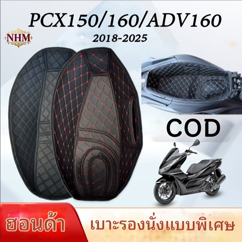 （COD）2018-2026 PCX 150/160 ADV160 ซับในถังที่นั่ง ซับในช่องเก็บของใต้เบาะ กล่องเก็บของ แผ่นกันกระแทก