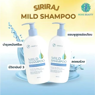 Siriraj Mild Shampooลดผมร่วง เหมาะผิวแพ้ง่าย 200ml ศิริราช แชมพูสูตรอ่อนโยน ลดรังแค