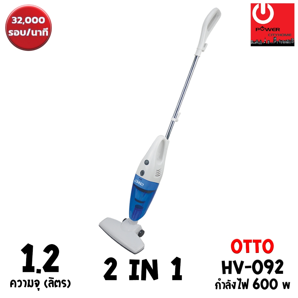 OTTO เครื่องดูดฝุ่น แบบ 2 IN 1 รุ่น HV-092 (กล่องเก็บฝุ่น 1.2 ลิตร / 600W)