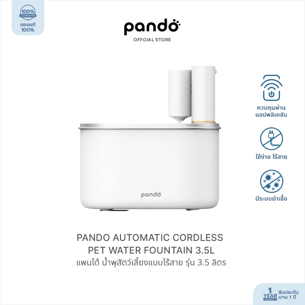 [สินค้าใหม่] PANDO น้ำพุแมว Automatic Cordless Pet Water Fountain รุ่น 3.5 ลิตร น้ำพุสัตว์เลี้ยง น้ำพุแมวไร้สาย thumbnail 3
