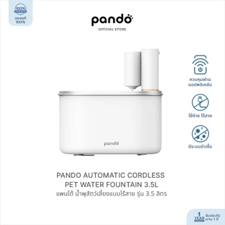 [สินค้าใหม่] PANDO น้ำพุแมว Automatic Cordless Pet Water Fountain รุ่น 3.5 ลิตร น้ำพุสัตว์เลี้ยง น้ำพุแมวไร้สาย