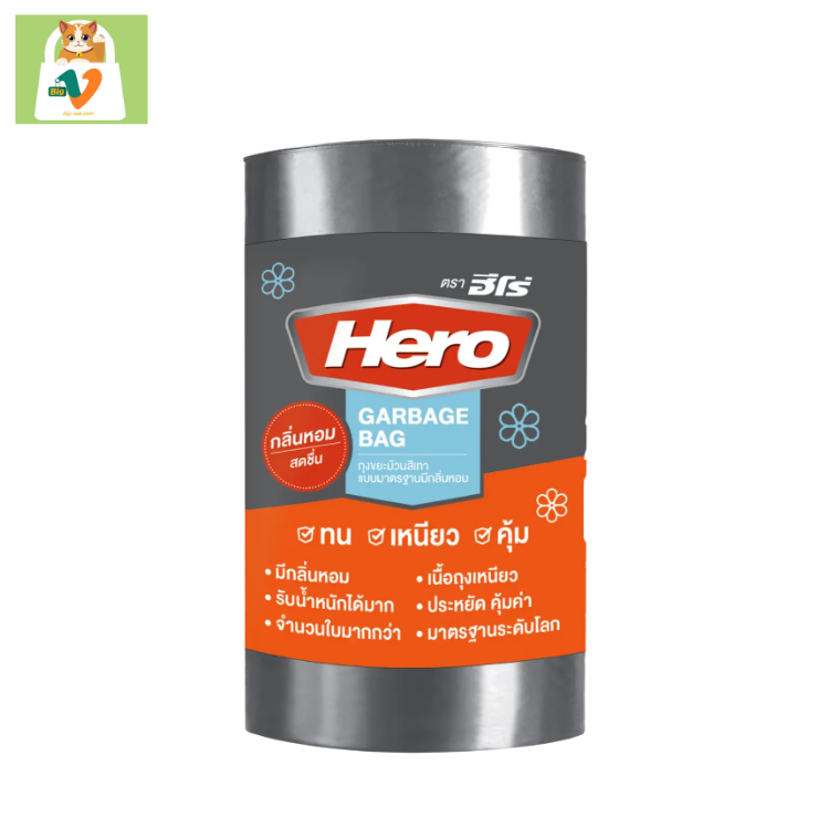 #1[Hero] ถุงขยะม้วนสีเทาแบบมาตราฐาน ขนาด 18X20 นิ้ว มีกลิ่นหอม