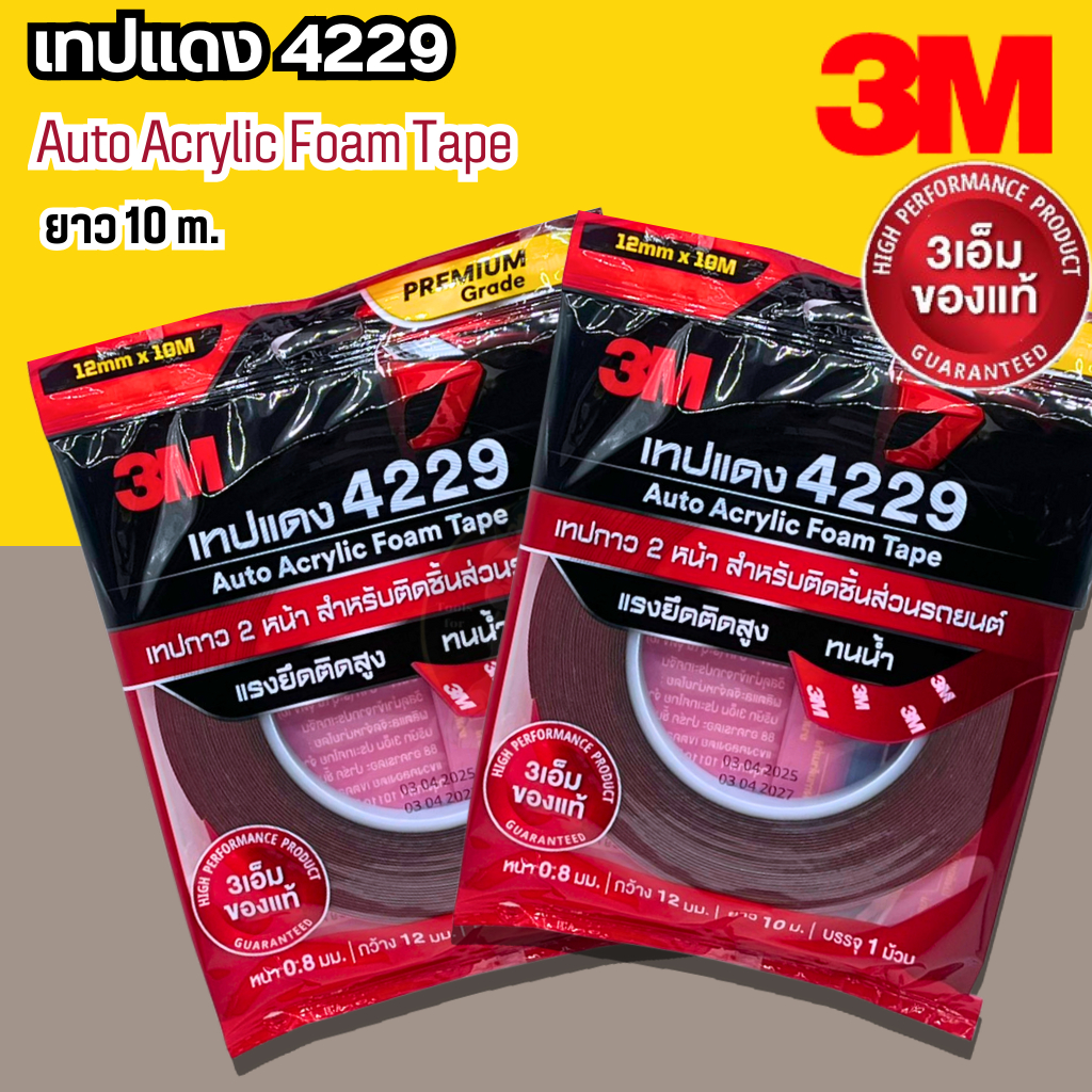 3M เทป3M เทปแดง 4229 เทปกาว2หน้า กาวสองหน้า  ม้วนใหญ่ ของแท้และดี 4229 เทปม้วนใหญ่