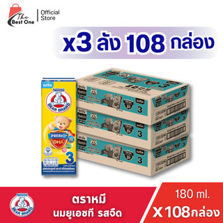 (ยกลังX3ลัง) นมหมี นมตราหมี รสจืด สูตร3 ขนาด180มล.บรรจุ 108ก…